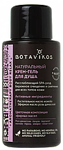Натуральный крем - гель для душа Aromatherapy Relax Botavikos (50 мл)