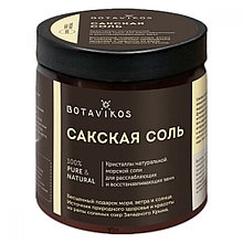 Сакская соль без аромата Botavikos (650 г)