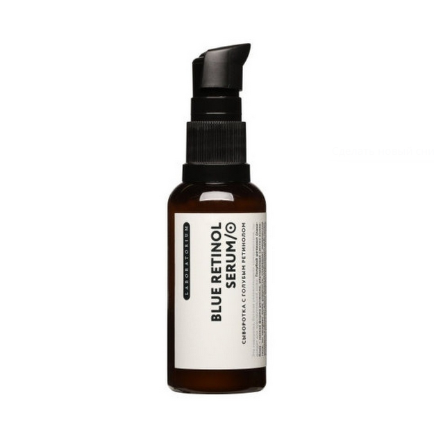 Сыворотка для лица с голубым ретинолом Laboratorium Blue Retinol Serum (50 мл)