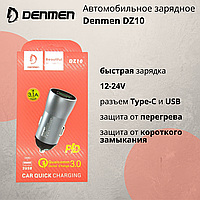 Автомобильное зарядное Denmen DZ10