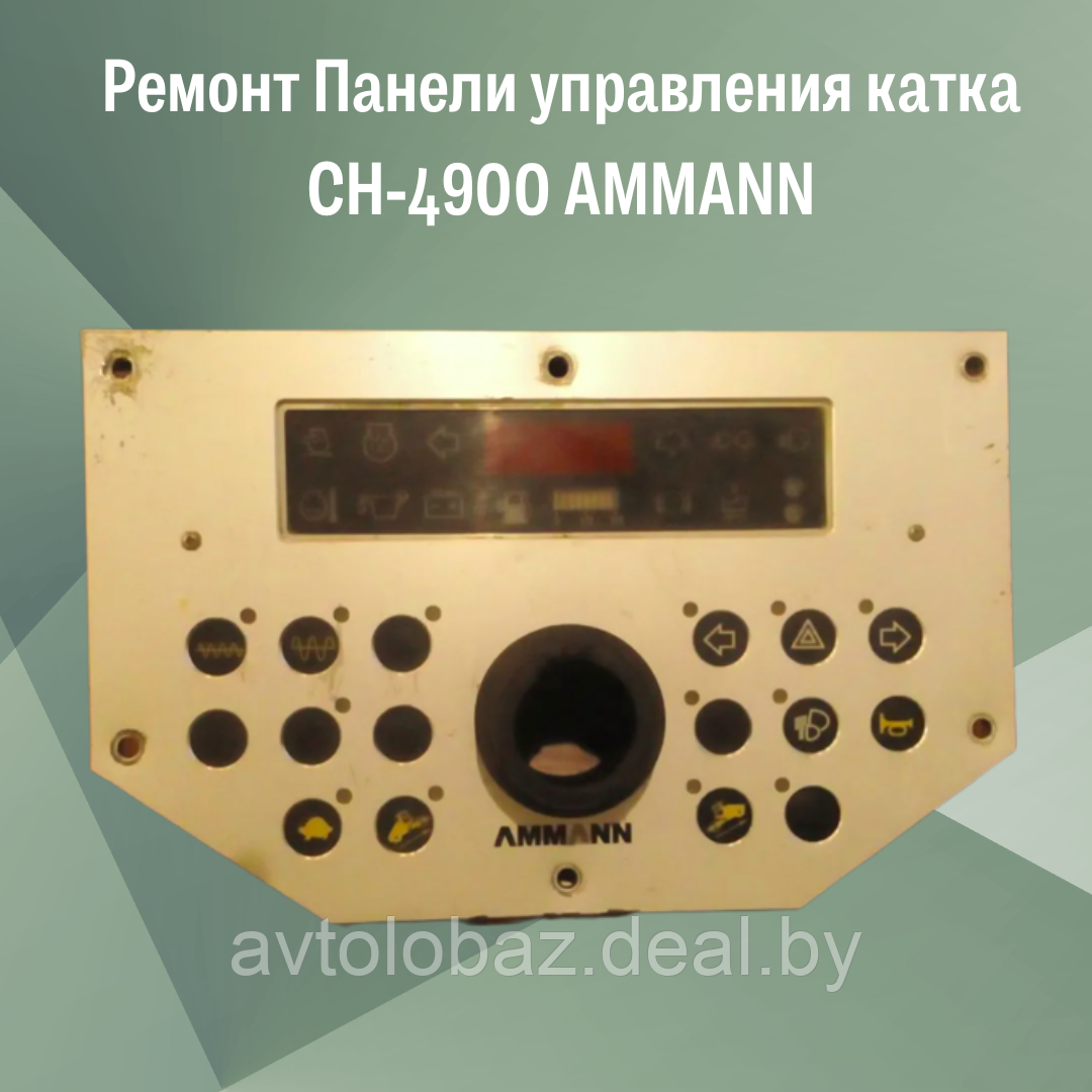 Ремонт Панели управления катка CH-4900 AMMANN