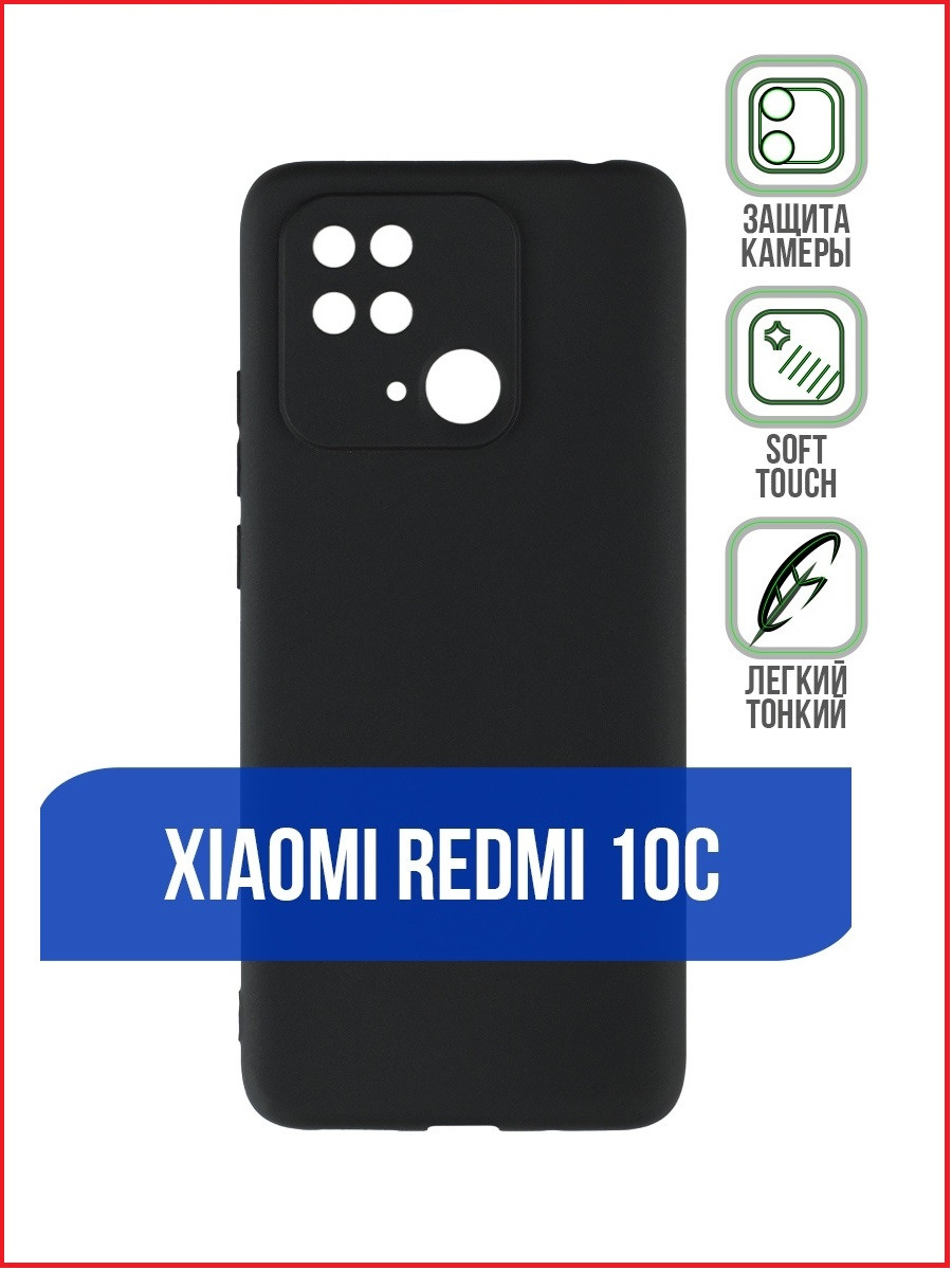 Чехол-накладка для Xiaomi Redmi 10C (силикон) черный с защитой камеры - фото 1 - id-p189539826