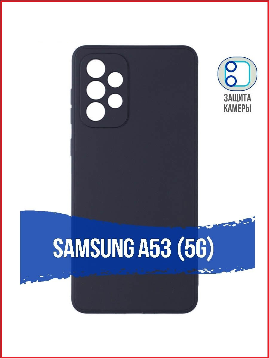 Чехол-накладка для Samsung Galaxy A53 SM-A536 (силикон) черный с защитой камеры