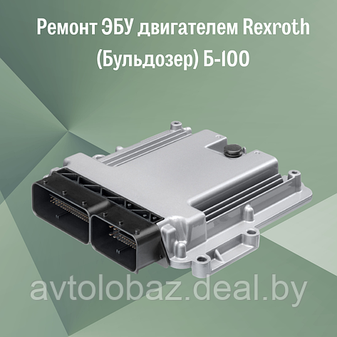 Ремонт ЭБУ двигателем Rexroth (Бульдозер) Б-100, фото 2