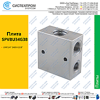 Плита SPVBU34G38, UNF3/4" SAE8-G3/8"