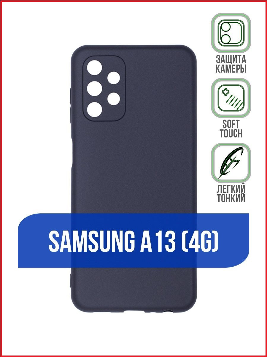 Чехол-накладка для Samsung Galaxy A13 SM-A135 (силикон) черный с защитой камеры