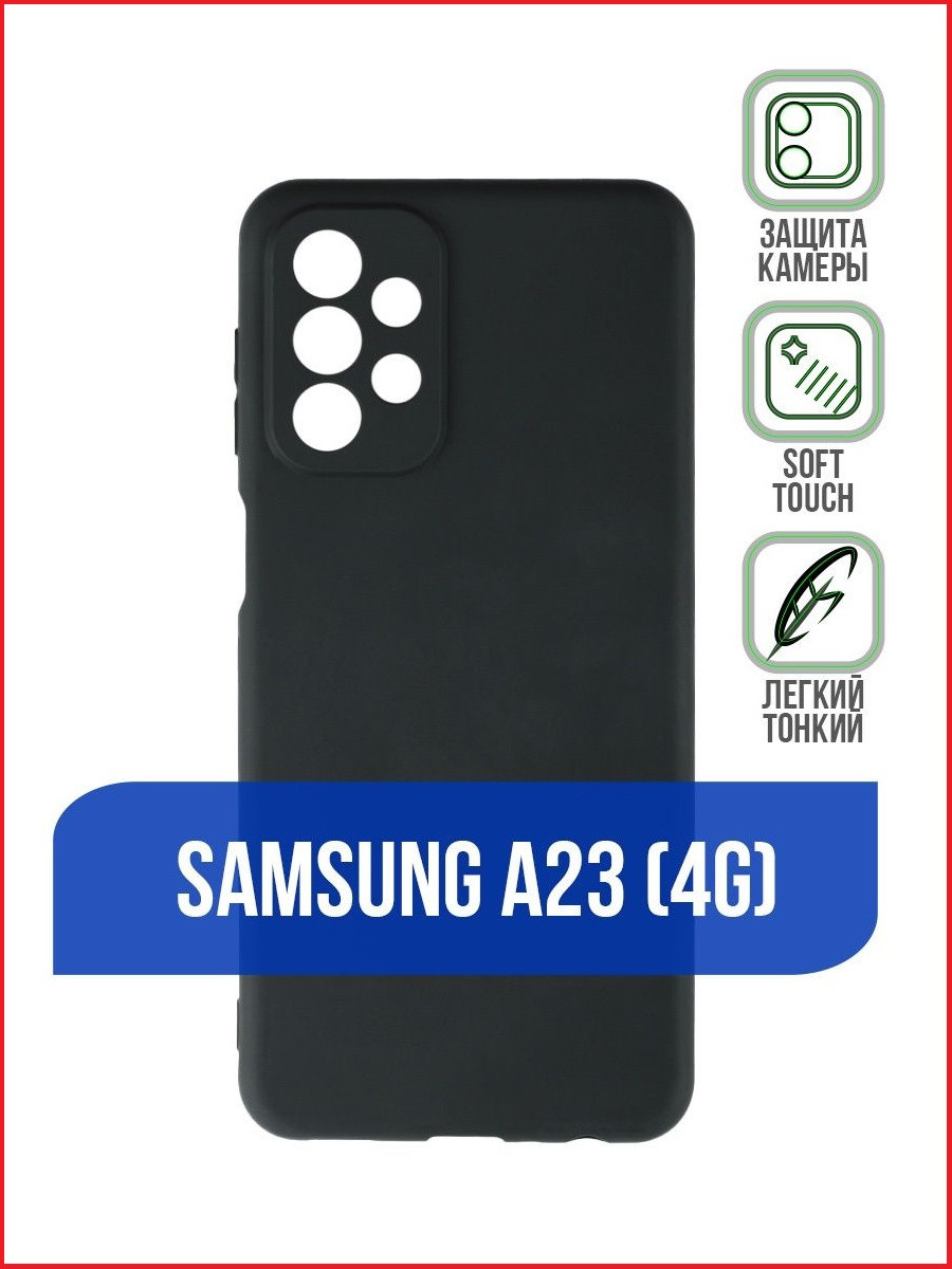 Чехол-накладка для Samsung Galaxy A23 SM-A235 (силикон) черный с защитой камеры