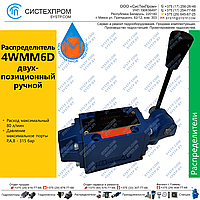 Гидрораспределитель 4WMM6D10