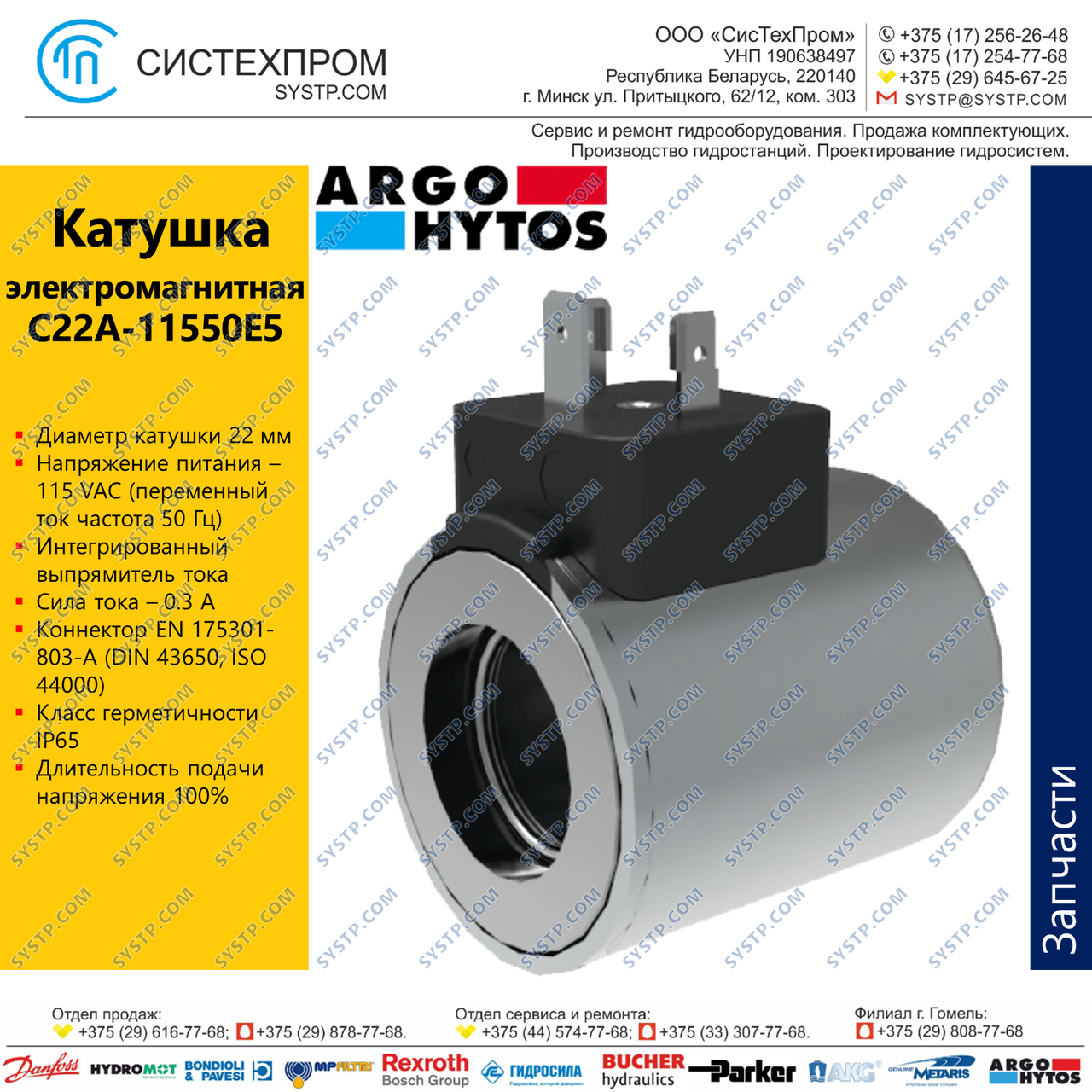 Катушка C22A-11550E5-344NAH, 24154500