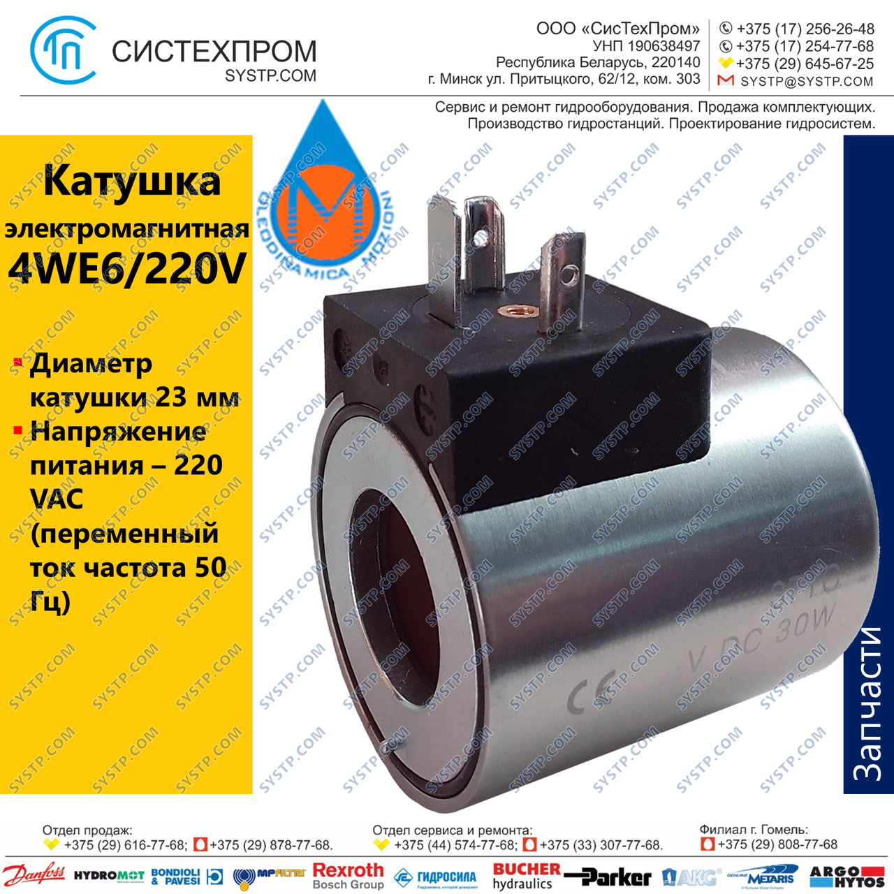 Катушка 4WE6/220V (C45 23 W220DR)