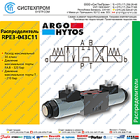 Клапан RPE3-043C11 486-0264, 15860300