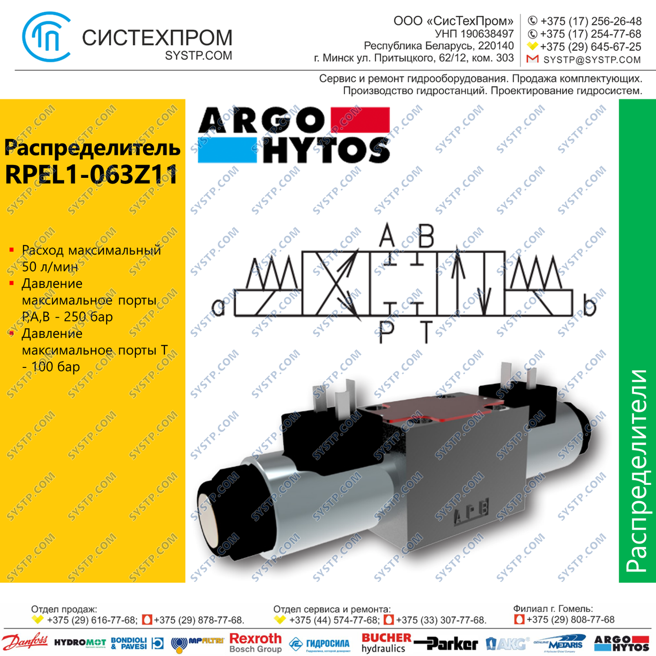 Гидрораспределитель  RPEL1-063Z11, 30530100