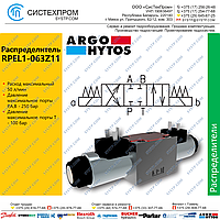 Гидрораспределитель RPEL1-063Z11, 30530100