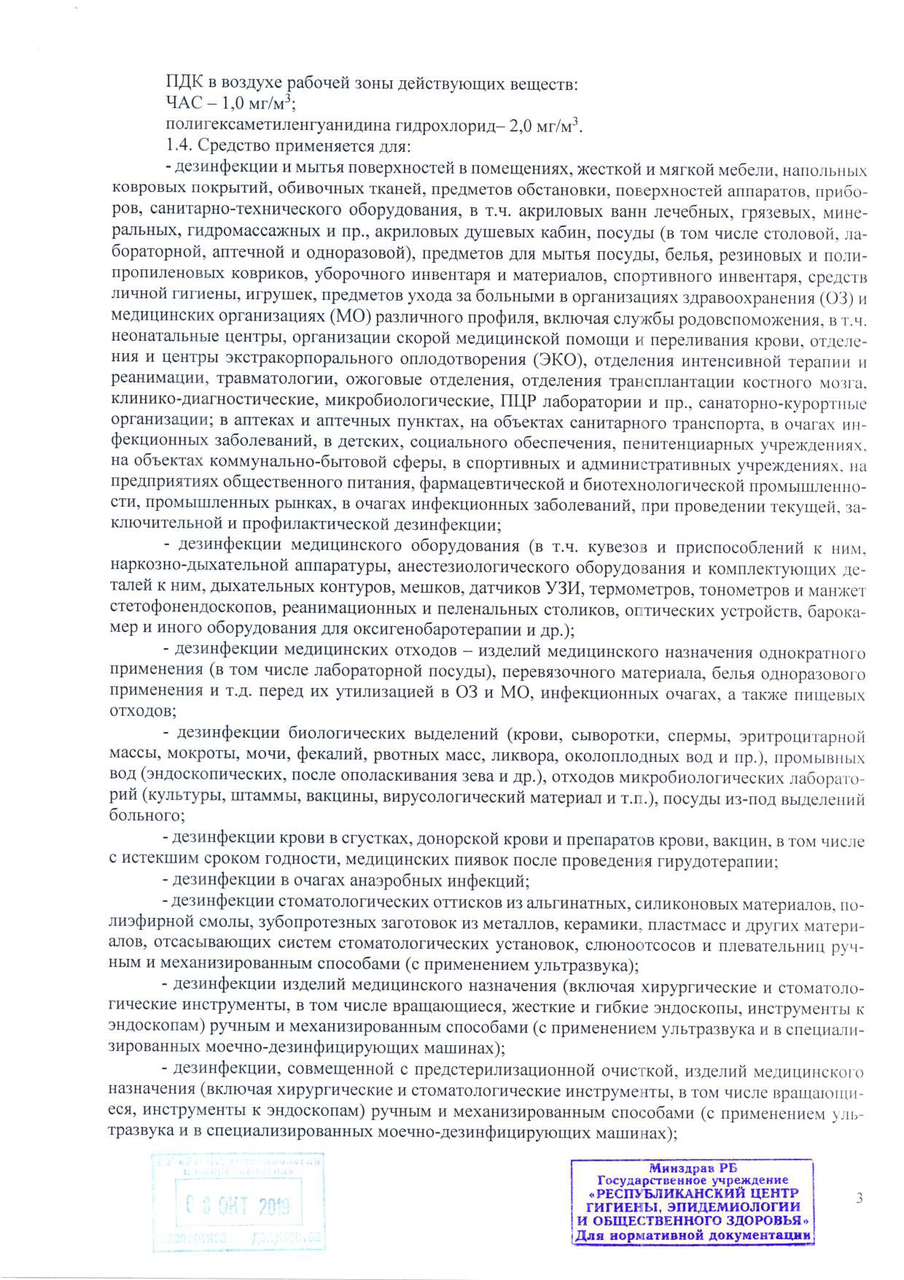 Средство дезинф. с моющим эффектом «Дезариус окси», 1л - фото 3 - id-p128144451