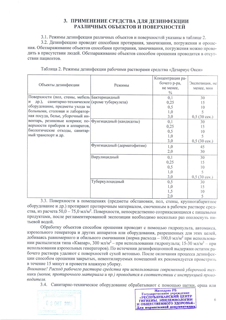 Средство дезинф. с моющим эффектом «Дезариус окси», 1л - фото 6 - id-p128144451