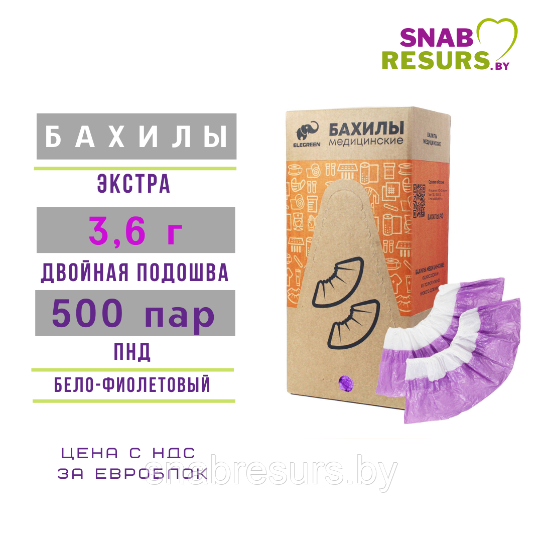 Бахилы п/э Экстра, двойная подошва, 500 пар, бело-фиолетовые