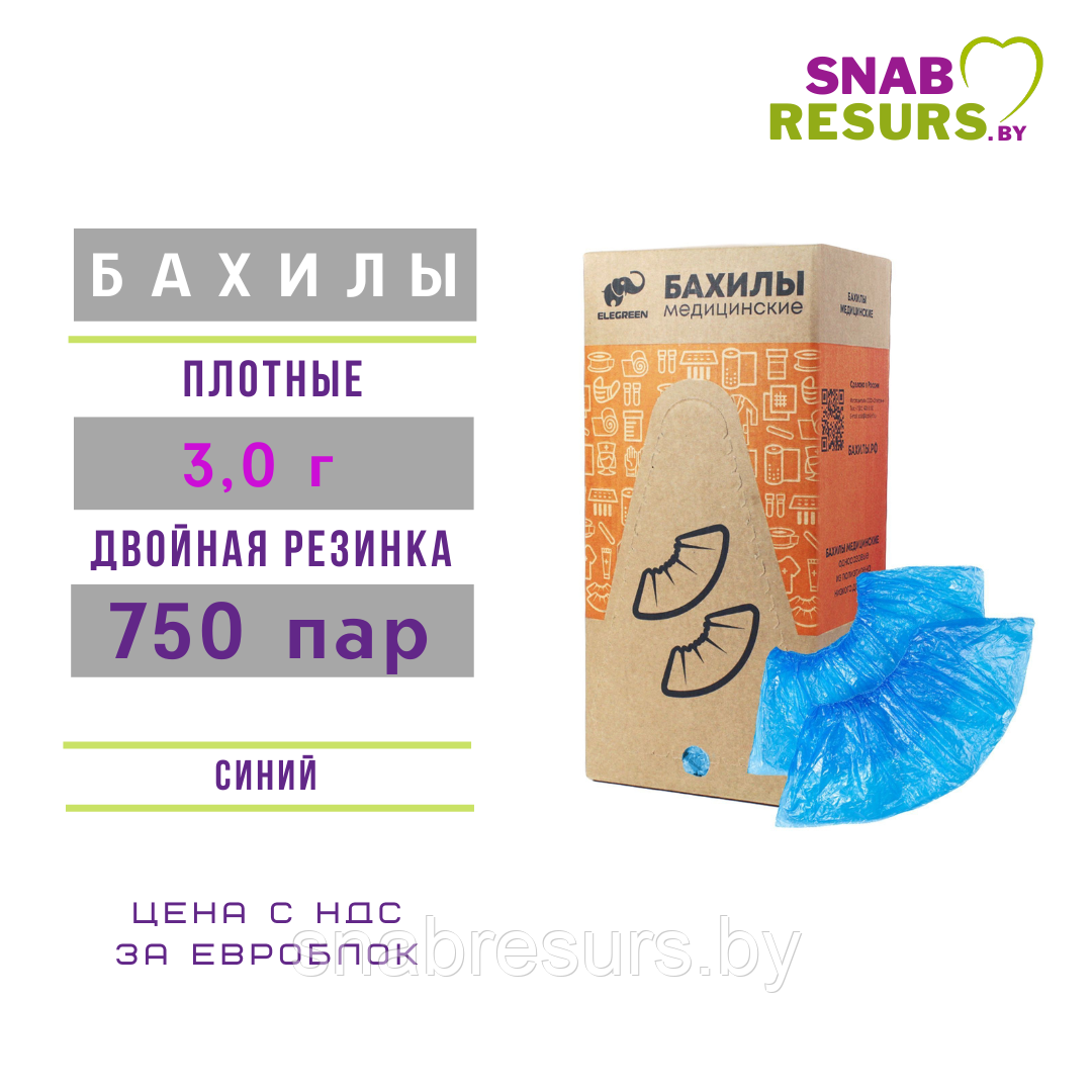 Бахилы ПЛОТНЫЕ в евроблоке 3г, с 2-ой резинкой, 750 пар