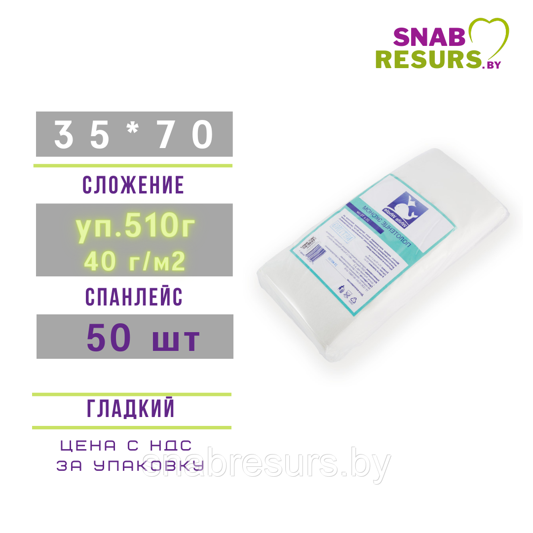 Полотенце White Whale 35*70, 40г/м2, 50шт, ГЛАДКИЙ