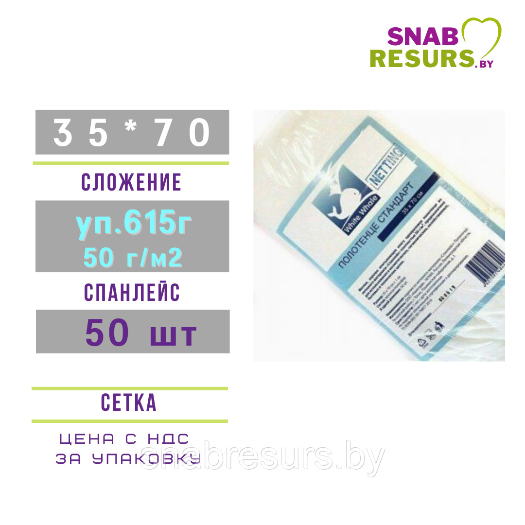 Полотенце White Whale 35*70, 50г/м2, 50шт, СЕТКА