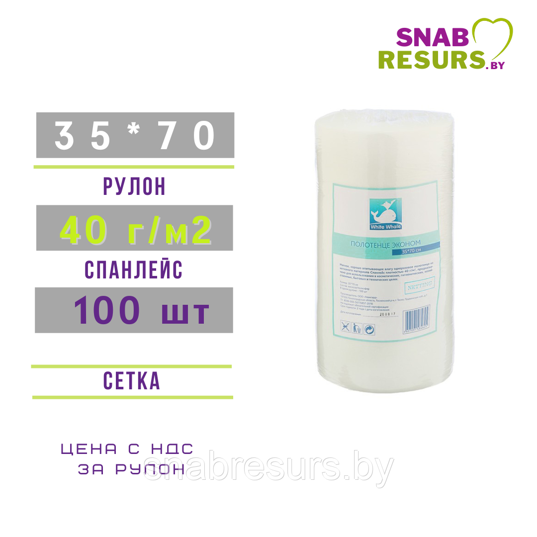 Полотенце White Whale 35*70, 40г/м2, 100шт, СЕТКА
