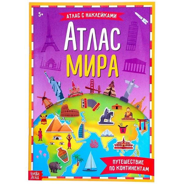 Книга с наклейками БУКВА-ЛЕНД Атлас мира - фото 3 - id-p190003371