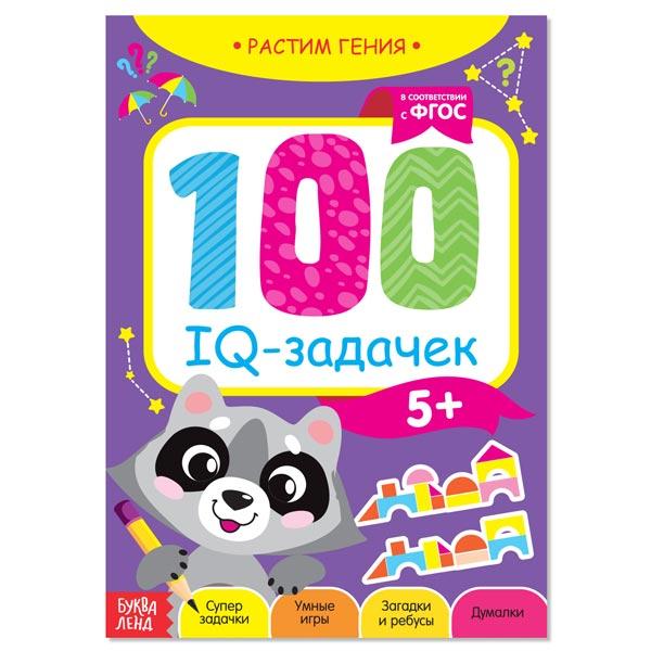 Книга-игра БУКВА-ЛЕНД 100 IQ-задачек - фото 1 - id-p190003372
