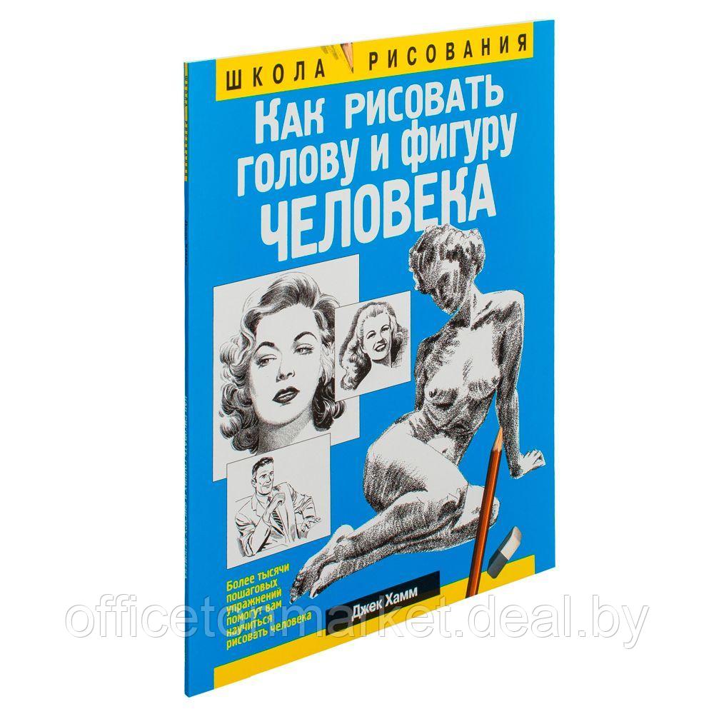 Книга "Как рисовать голову и фигуру человека", Джек Хамм - фото 1 - id-p190007133