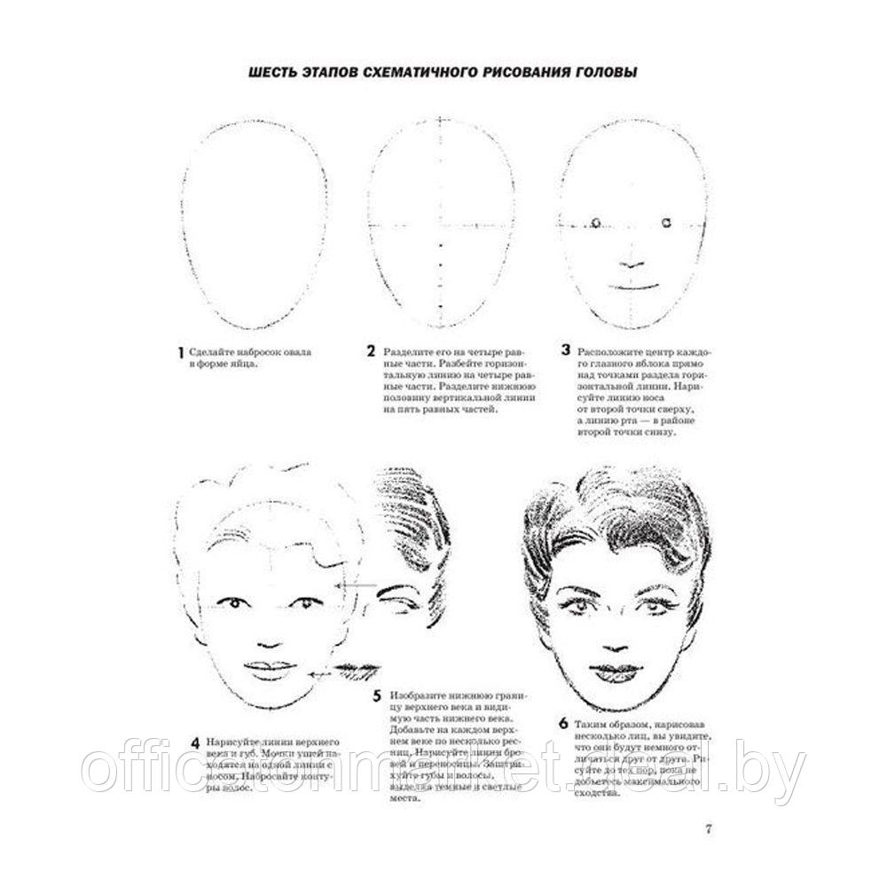 Книга "Как рисовать голову и фигуру человека", Джек Хамм - фото 5 - id-p190007133