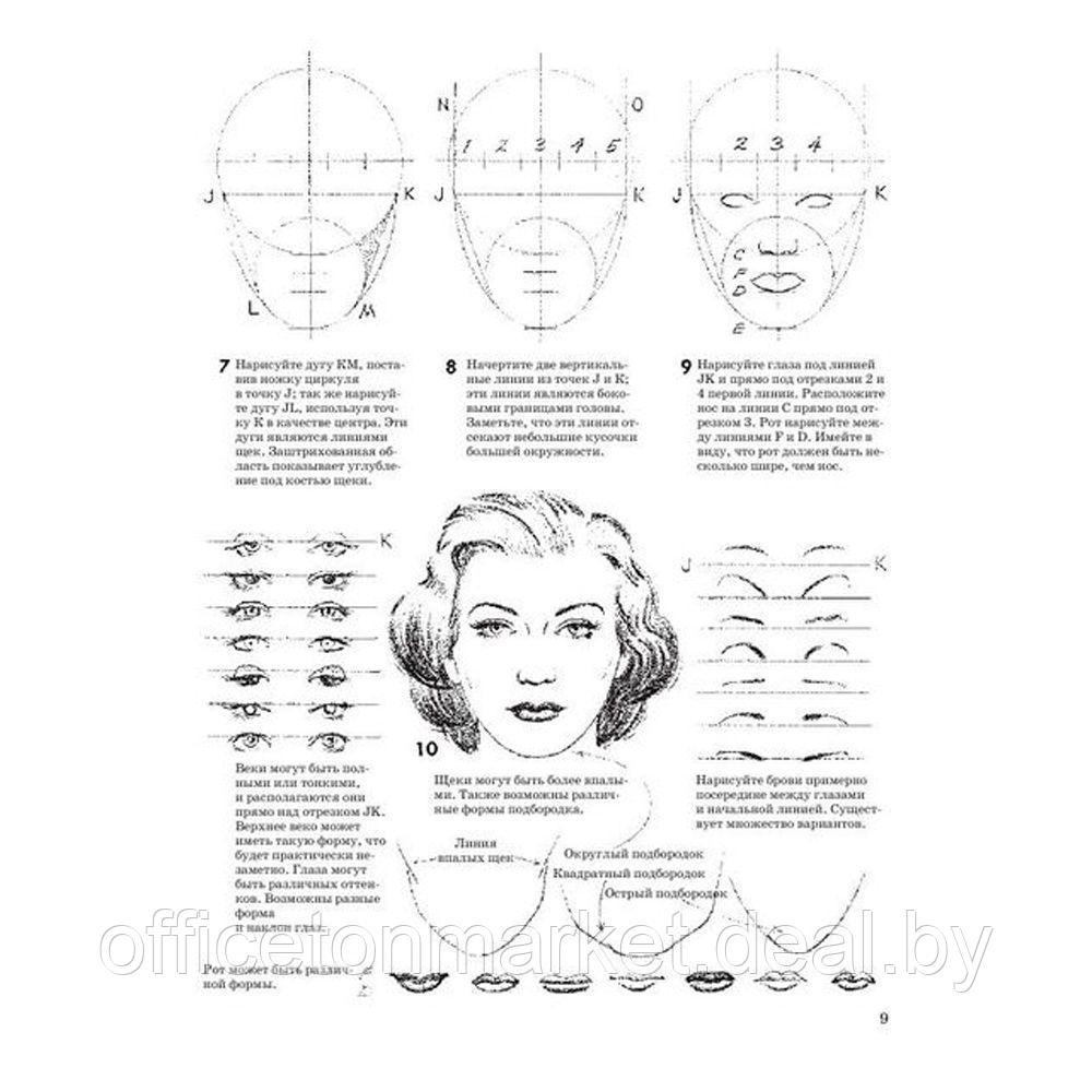 Книга "Как рисовать голову и фигуру человека", Джек Хамм - фото 7 - id-p190007133