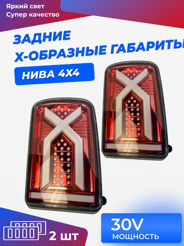 Задние светодиодные фонари на НИВУ красные / черные 4х4 21213 - 21214 задние LED (2 шт)
