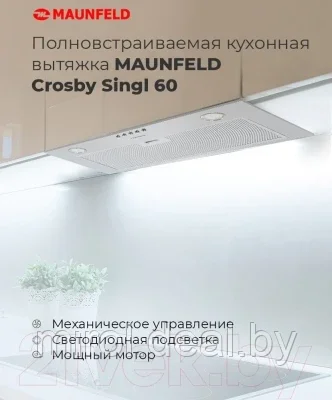 Вытяжка скрытая Maunfeld Crosby Singl 60 - фото 8 - id-p189670541