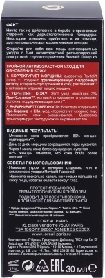 Сыворотка для лица L'Oreal Paris Dermo Expertise Revitalift лазер x3 регенирирующая - фото 5 - id-p145142020