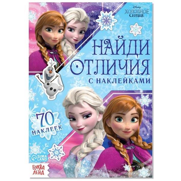 Книга с наклейками Disney Холодное сердце - фото 4 - id-p190048063