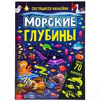 Книга со светящимися наклейками БУКВА-ЛЕНД Морские глубины