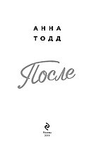 После. Книга 1, фото 3