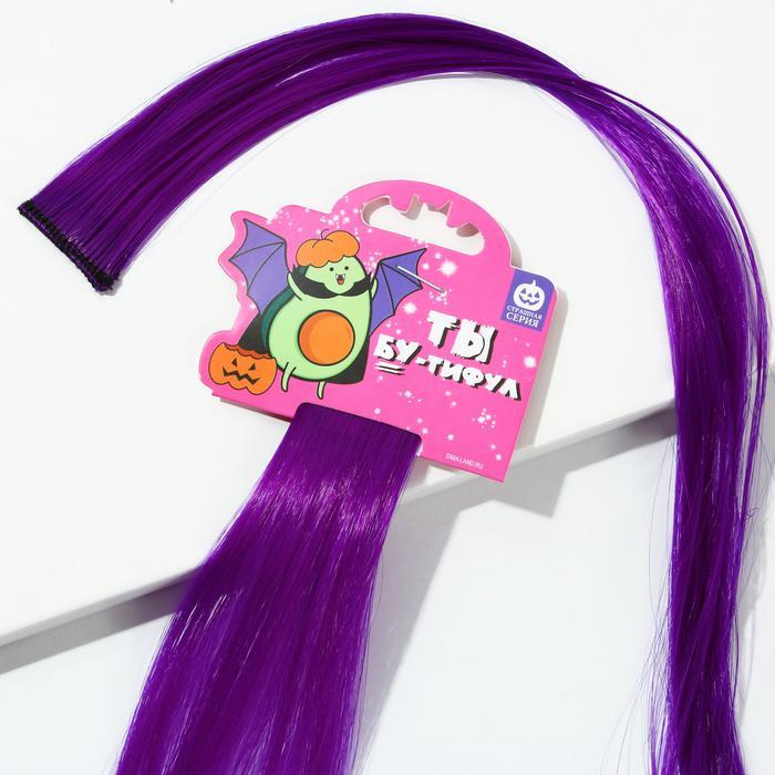 Цветная прядь для волос «Ты бу-тифул» 50 см - фото 1 - id-p190067092
