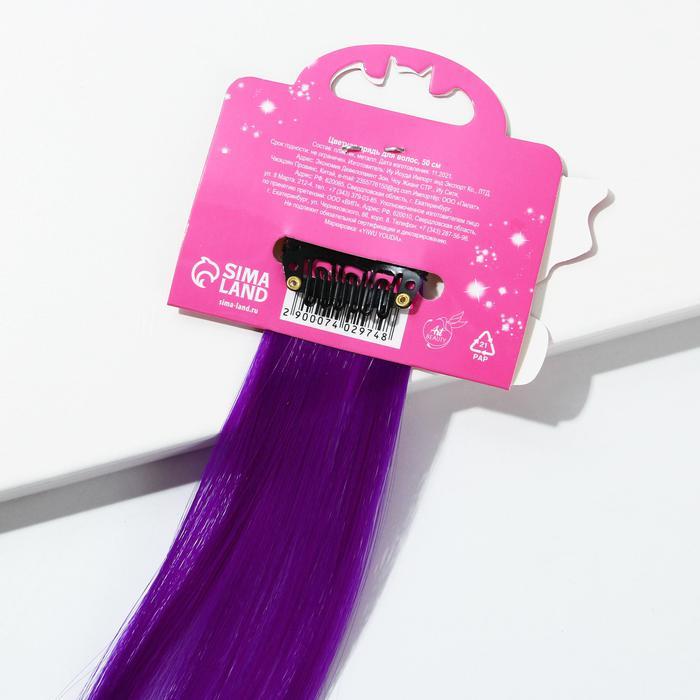 Цветная прядь для волос «Ты бу-тифул» 50 см - фото 2 - id-p190067092