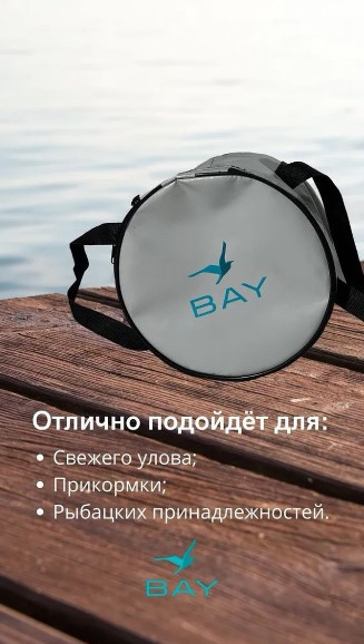 Сумка-ведро рыболовное для прикормки BAY PVC 13 л. - фото 2 - id-p190067091