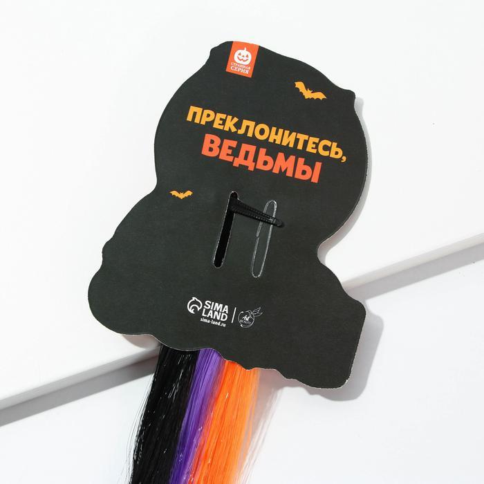 Цветная прядь для волос «Boss witch» 40 см хэллоуин - фото 2 - id-p190067100
