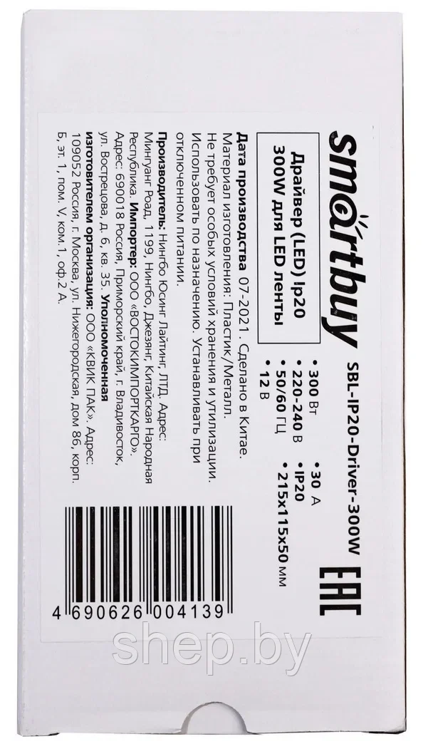 Блок питания Smartbuy SBL-IP20-Driver-300W (LED Драйвер) - фото 3 - id-p190072001