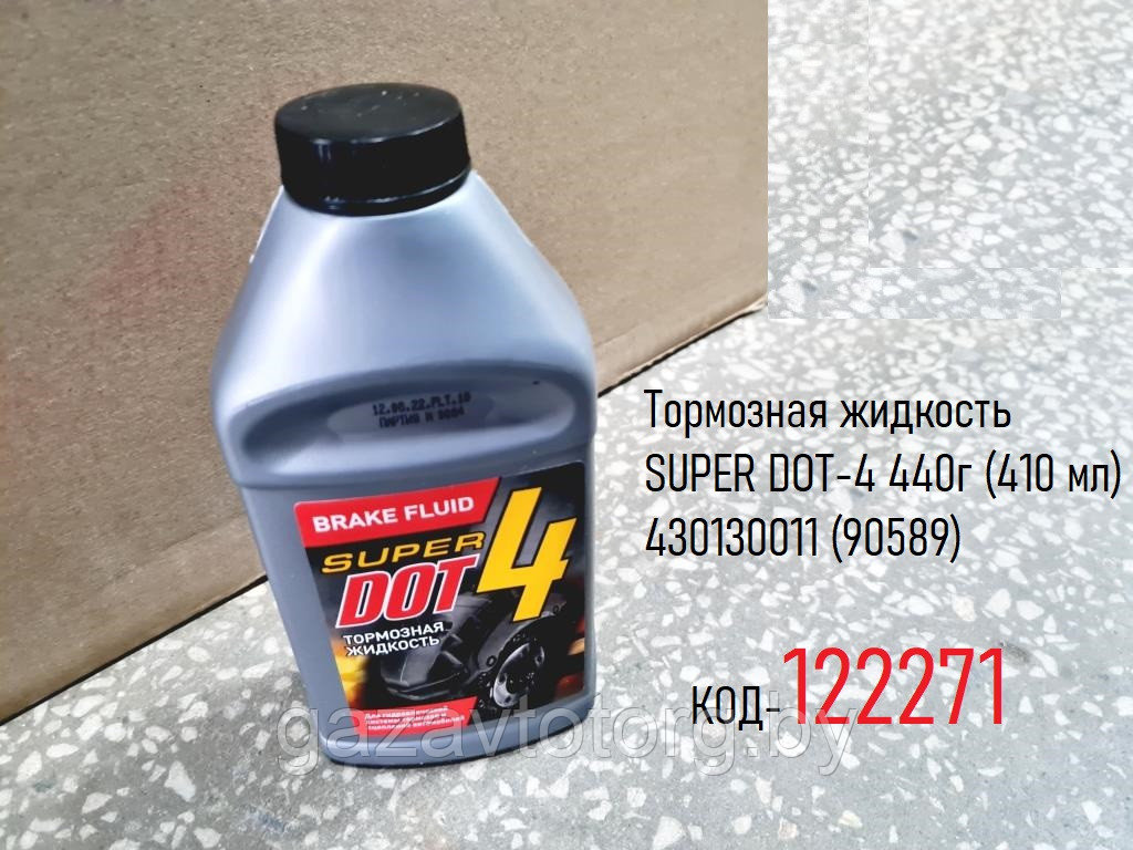 Тормозная жидкость SUPER DOT-4 440г (410 мл) 430130011 (90589) - фото 1 - id-p127759534