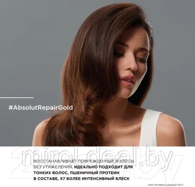 Маска для волос L'Oreal Professionnel Serie Expert Absolut Repair Gold Quinoa+Protein - фото 6 - id-p166855801