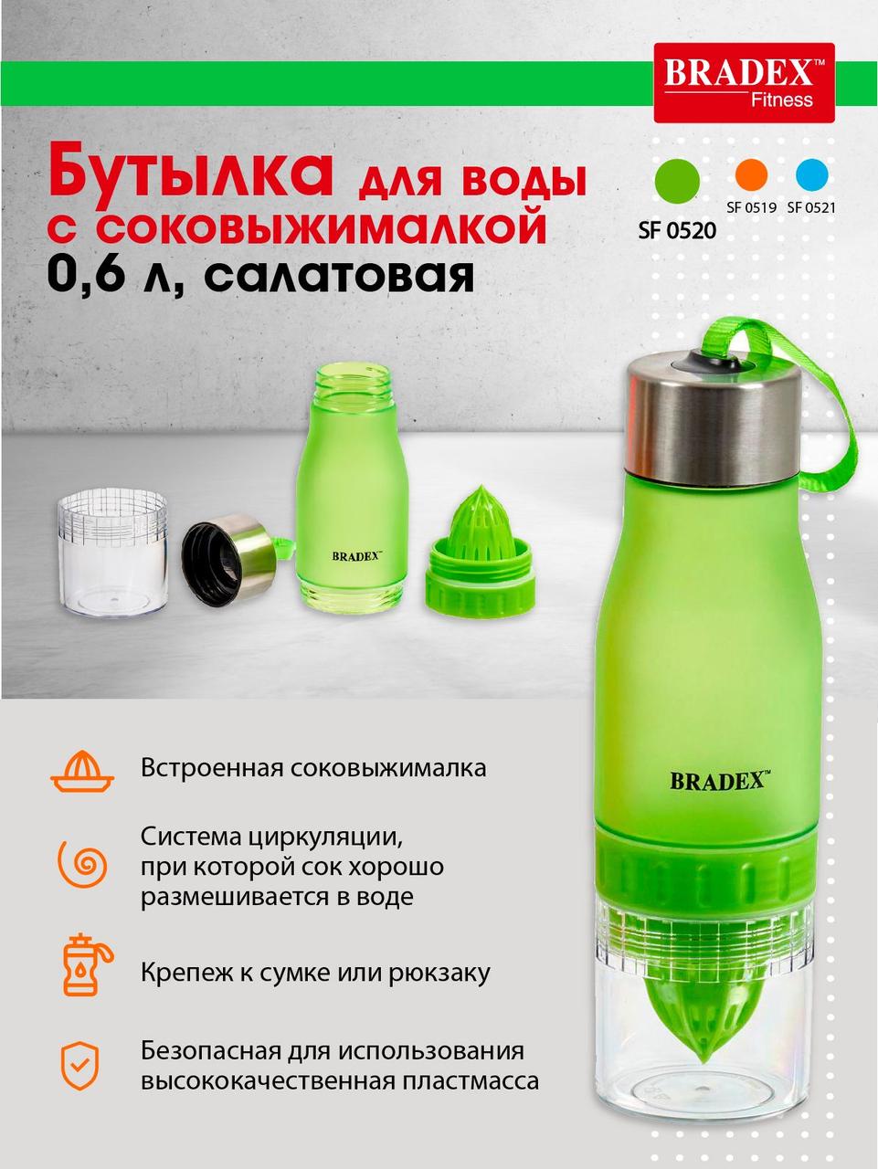 Бутылка для воды с соковыжималкой 0,6 л, салатовая - фото 5 - id-p168531982