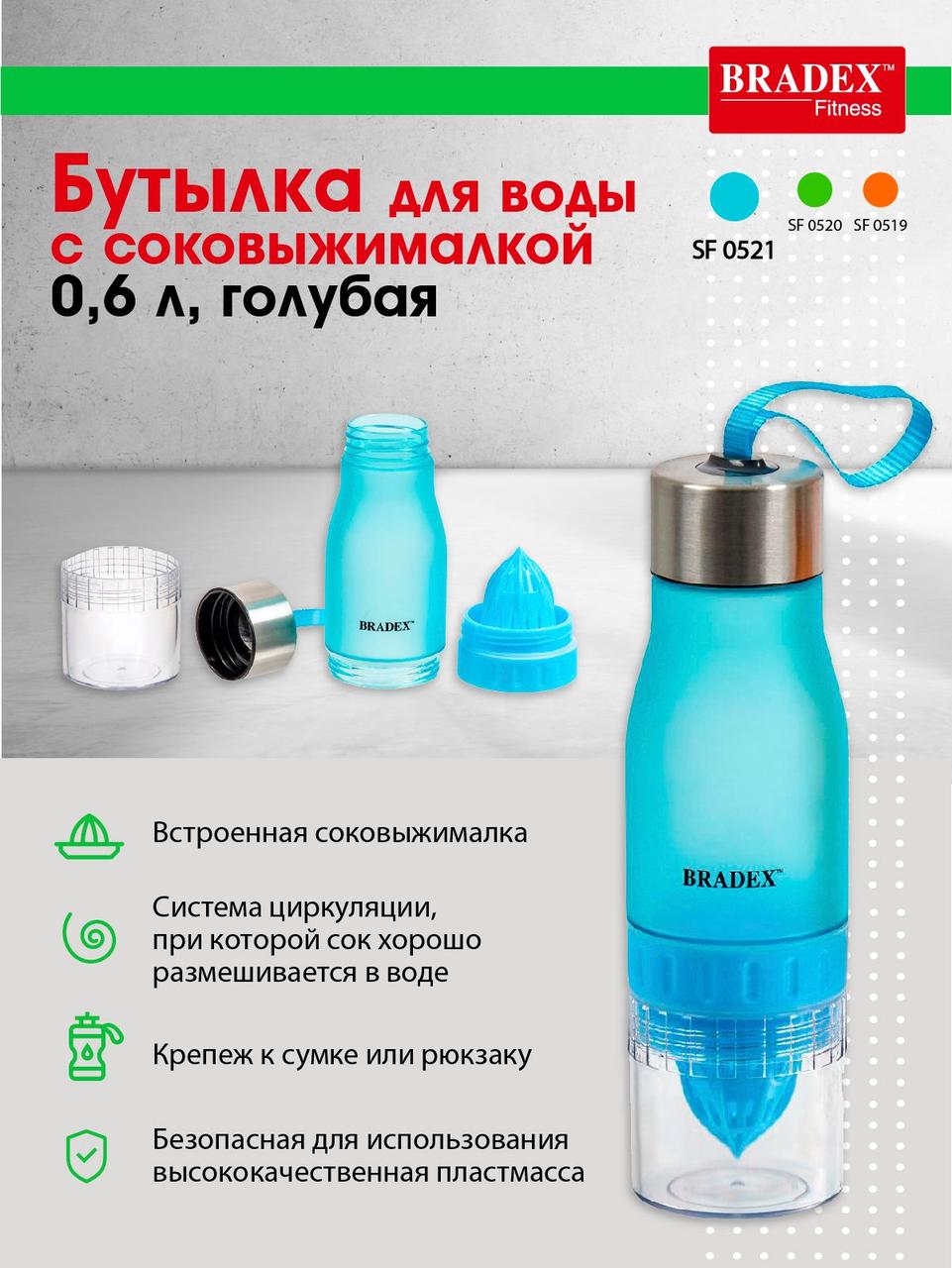 Бутылка для воды с соковыжималкой 0,6 л, голубая - фото 5 - id-p168531983