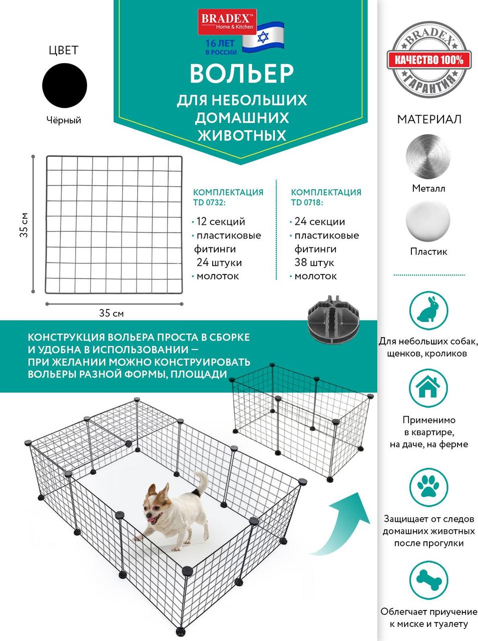 Вольер для домашних животных 12 секций с дверцей, 35x35см, металл, пластик - фото 8 - id-p168532306