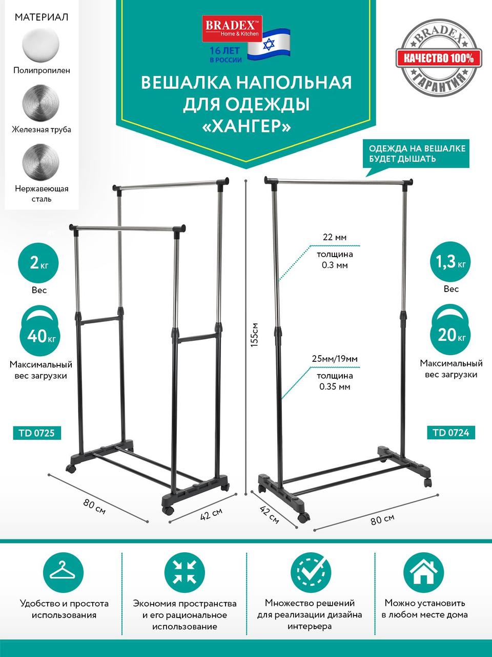 Вешалка напольная для одежды двойная, 80x155см, «ХАНГЕР», нерж.сталь. - фото 6 - id-p168532310