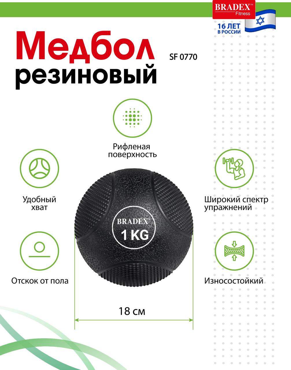 Медбол резиновый, Bradex SF 0770, 1кг - фото 4 - id-p170174165