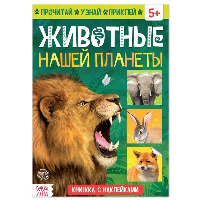 Обучающий набор «Животные нашей планеты», мини-энциклопедия и пазл, 88 элементов - фото 3 - id-p190090059