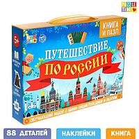 Обучающий набор «Путешествие по России», мини-энциклопедия и пазл, 88 элементов