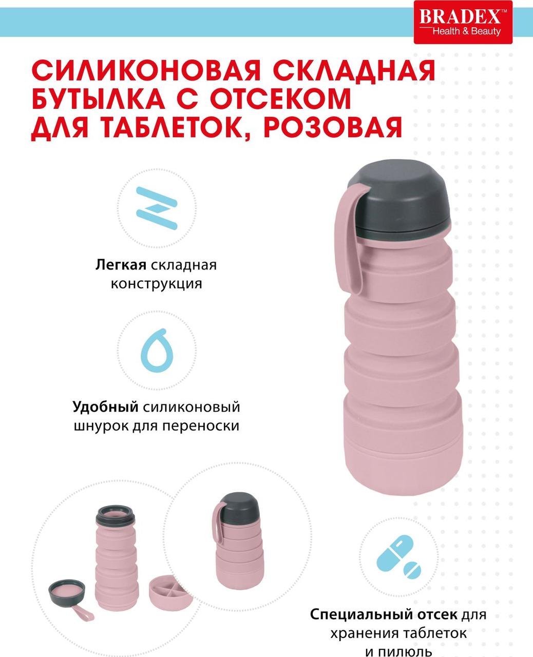 Силиконовая складная бутылка с отсеком для таблеток, розовая - фото 6 - id-p168545446